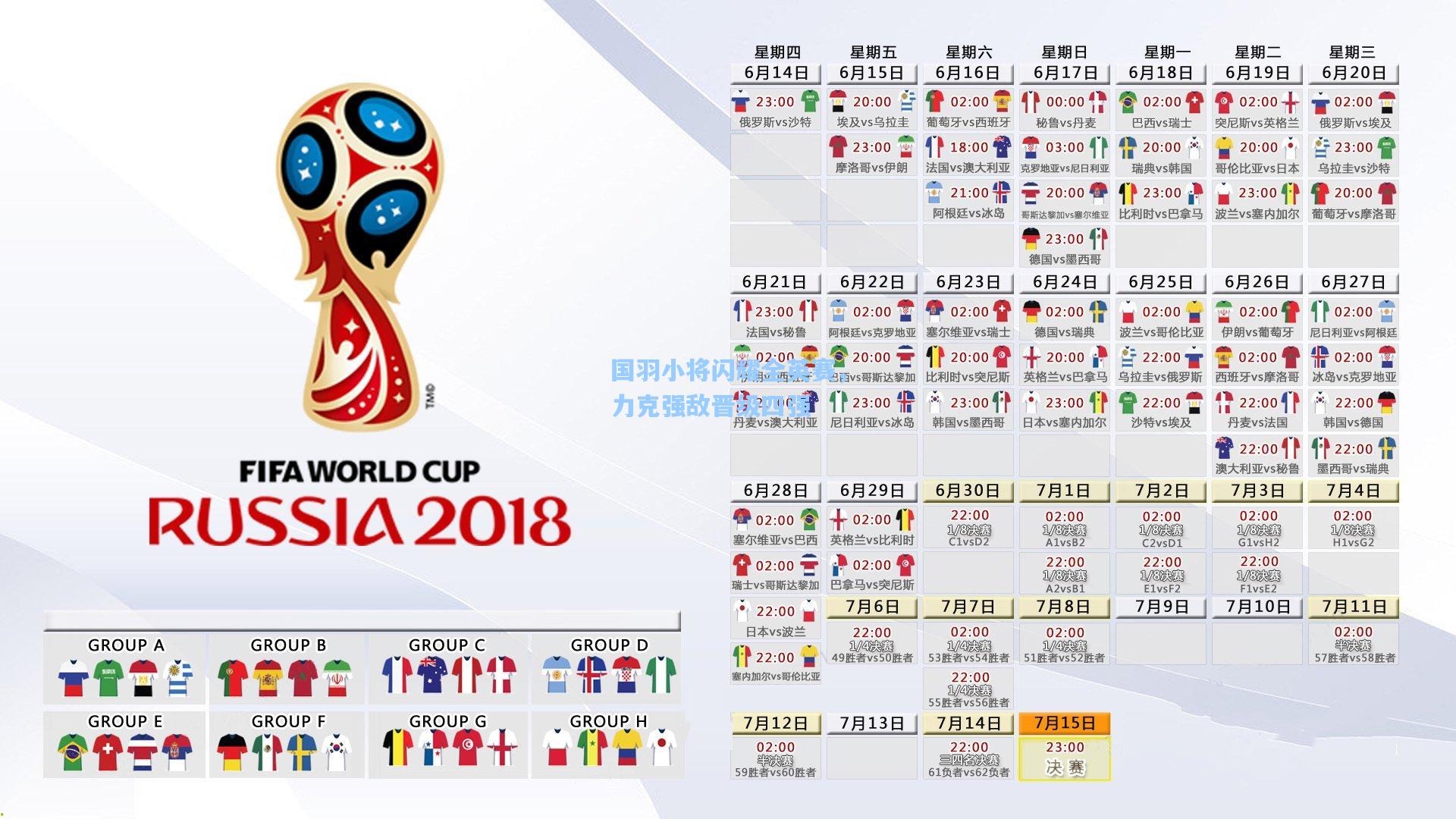 国羽小将闪耀全英赛，力克强敌晋级四强