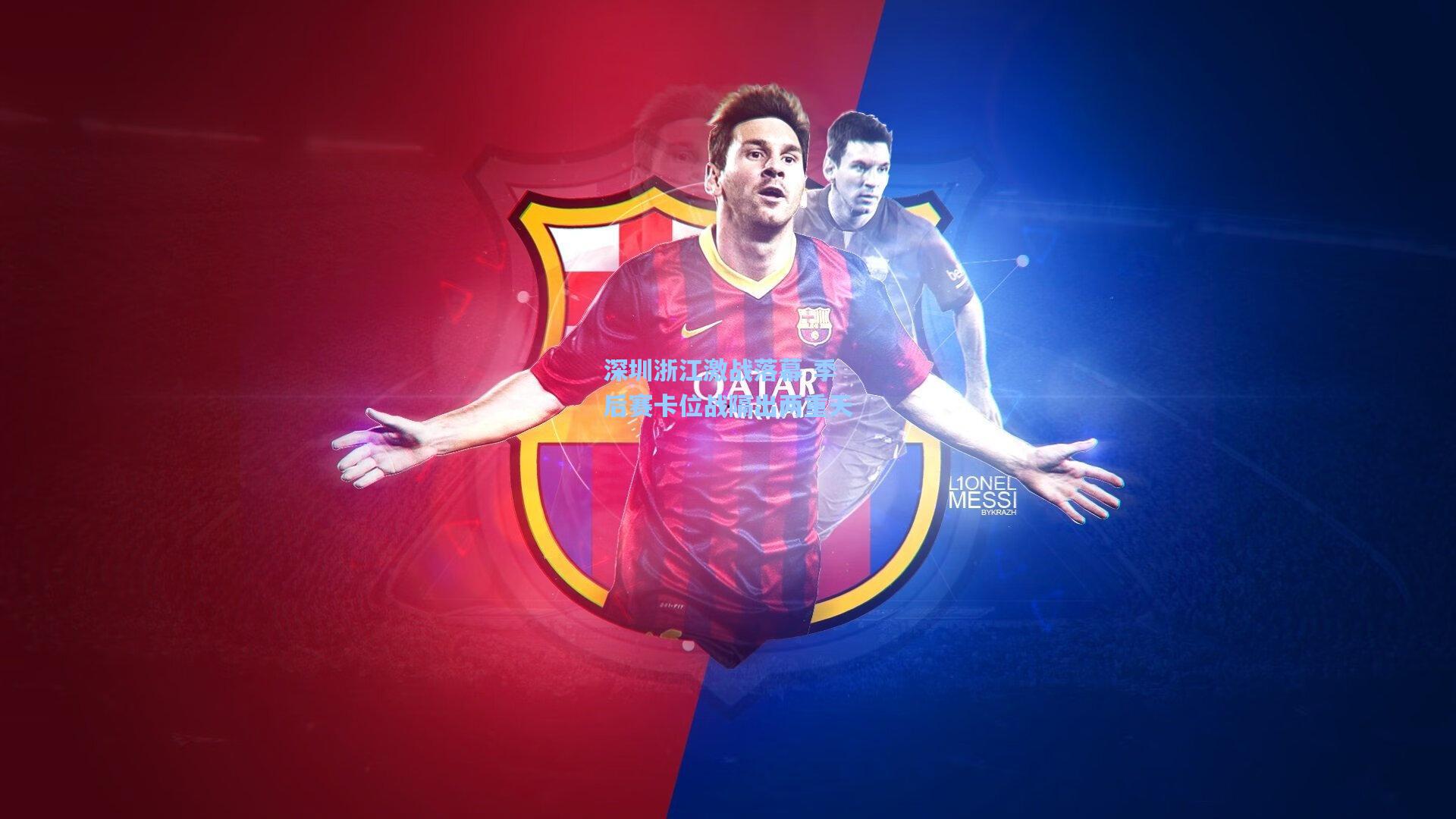 深圳浙江激战落幕 季后赛卡位战隔出两重天