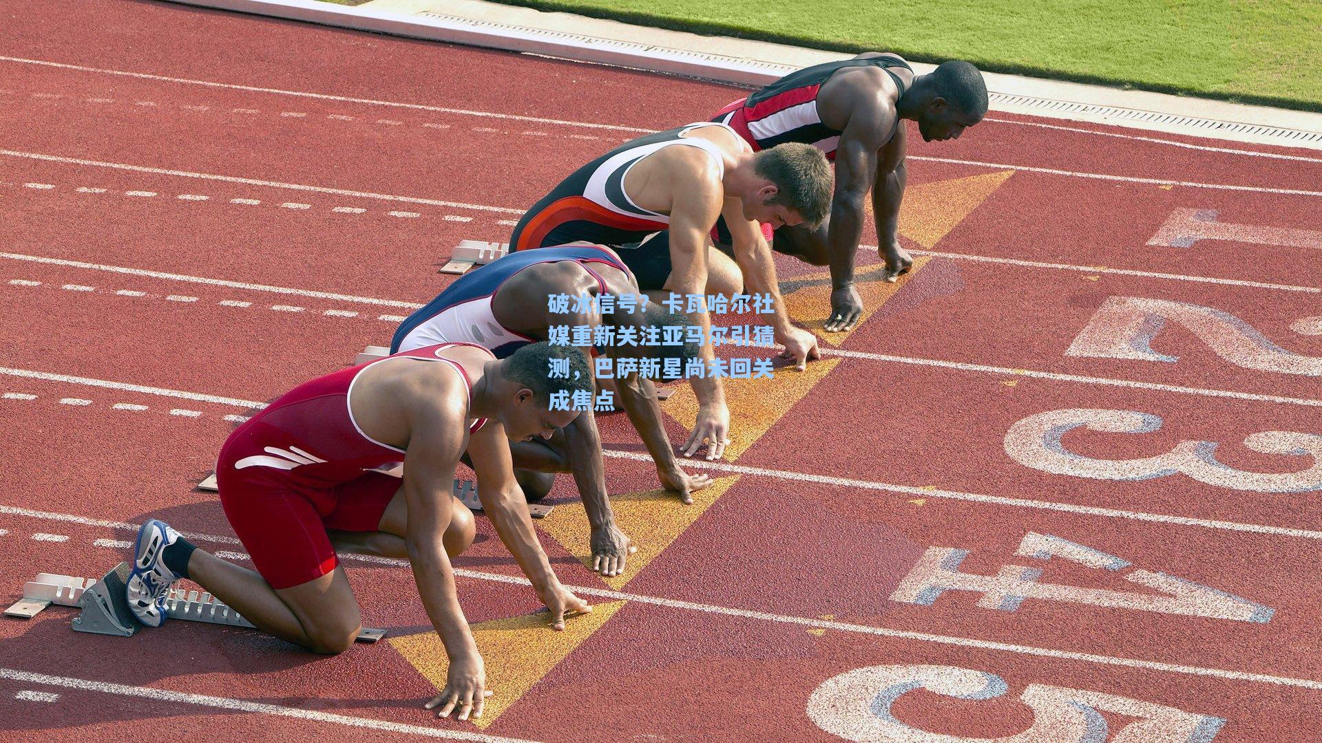 破冰信号?卡瓦哈尔社媒重新关注亚马尔引猜测,巴萨新星尚未回关成焦点