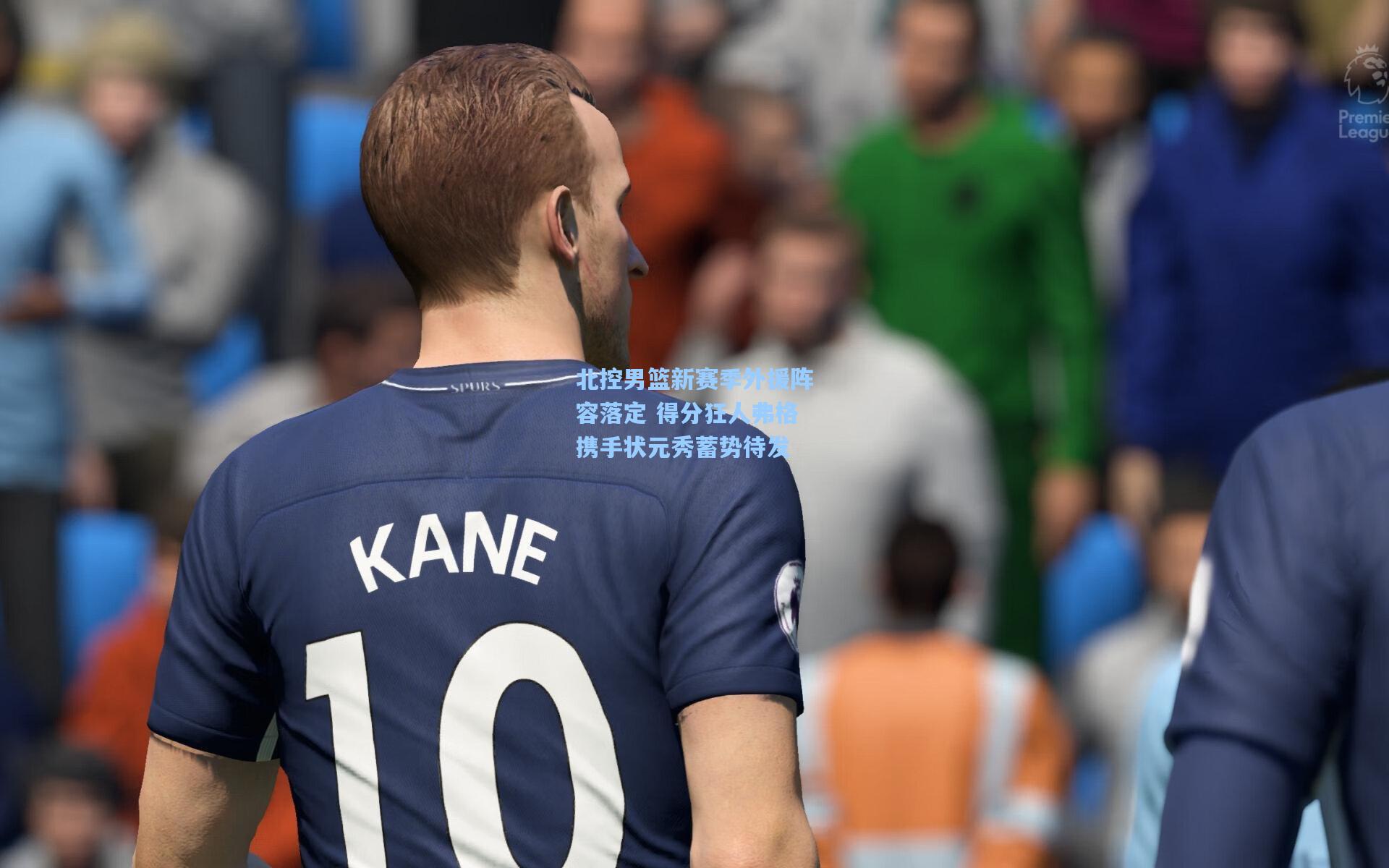 北控男篮新赛季外援阵容落定 得分狂人弗格携手状元秀蓄势待发