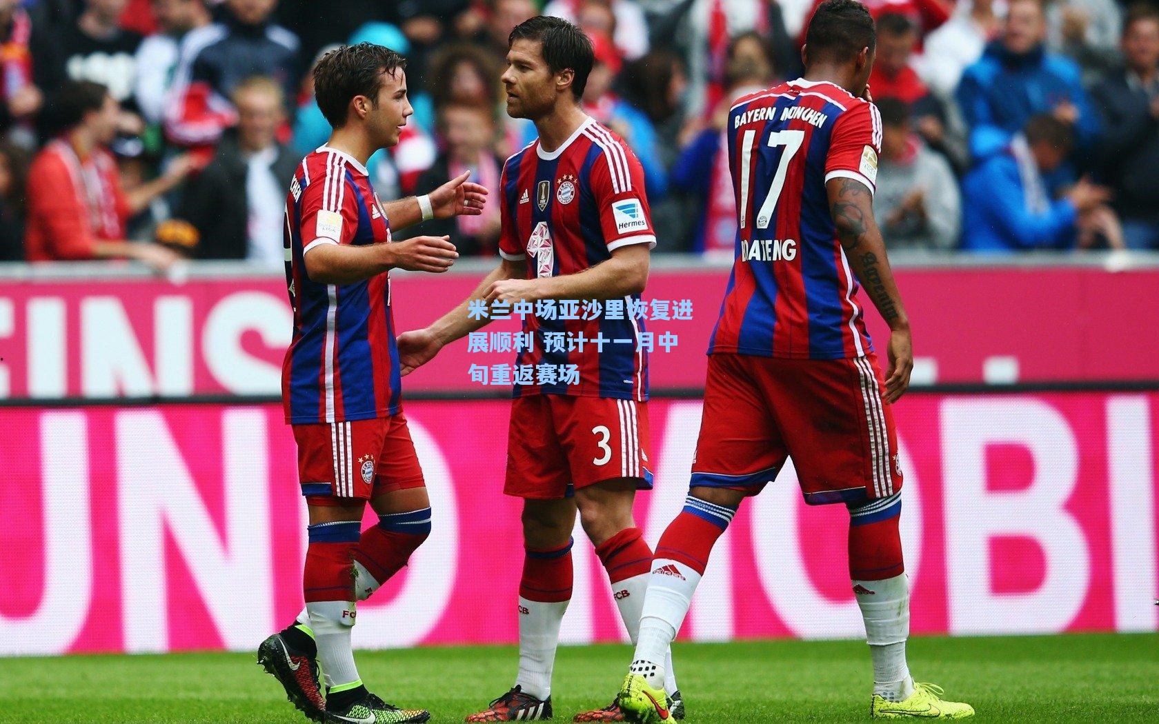 米兰中场亚沙里恢复进展顺利 预计十一月中旬重返赛场