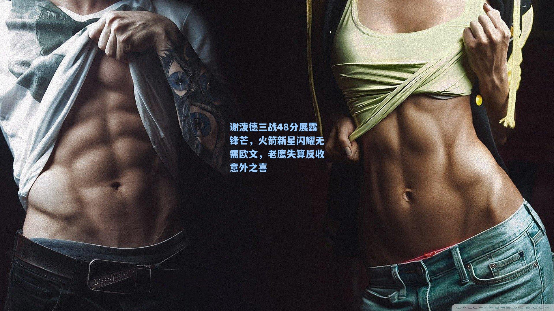 谢泼德三战48分展露锋芒，火箭新星闪耀无需欧文，老鹰失算反收意外之喜