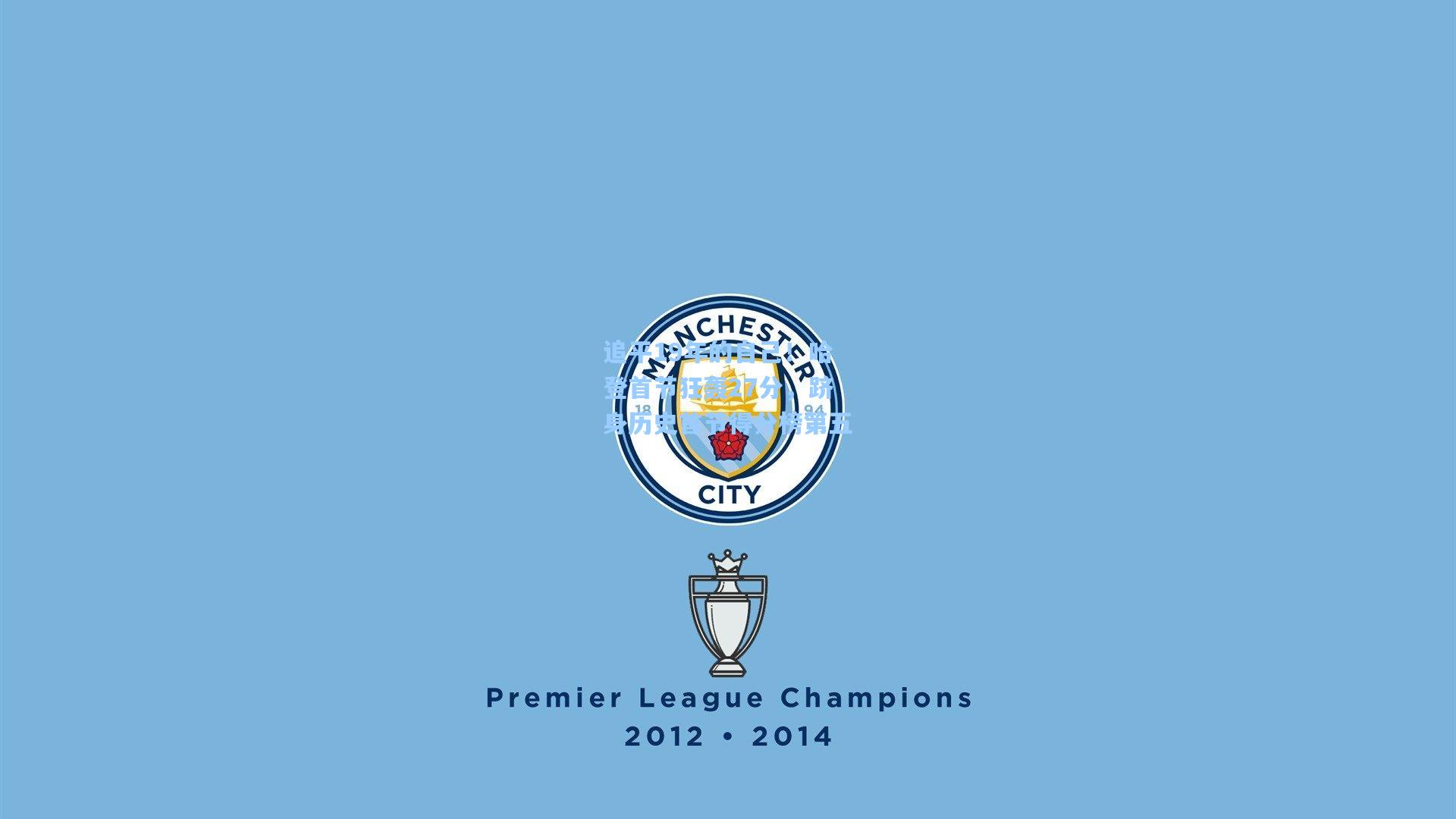 追平19年的自己！哈登首节狂轰27分，跻身历史首节得分榜第五